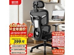 STARSPACE人体工学椅439元