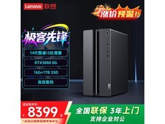 联想GeekPro主机活动价低至7978元