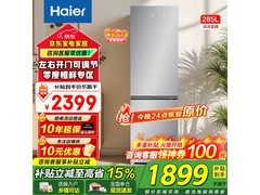 海尔城市之光冰箱285L风冷无霜