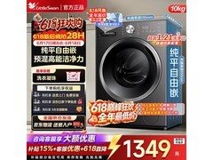 小天鹅TG10V28T洗衣机10kg特惠