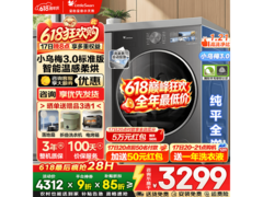 小天鹅小乌梅3.0洗烘一体机17日晚8点特惠