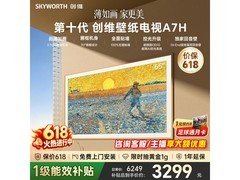 创维65A7H电视国补后3299元速抢！