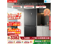 美的515L风冷冰箱618低至3133元