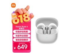 小米Buds 6珍珠白耳机京东低至485元