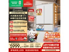 容声605L冰箱今晚8点特惠低至5212元