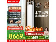 格力3匹云之舒空调，多重优惠低至7360元