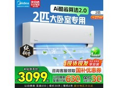 美的酷省电二代空调限时破价
