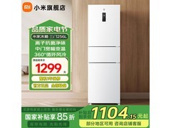 米家256L风冷冰箱活动，低至988元