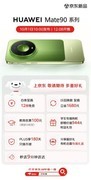 5999元起！华为Mate 90系列正式发布 京东下单最快9分钟送达
