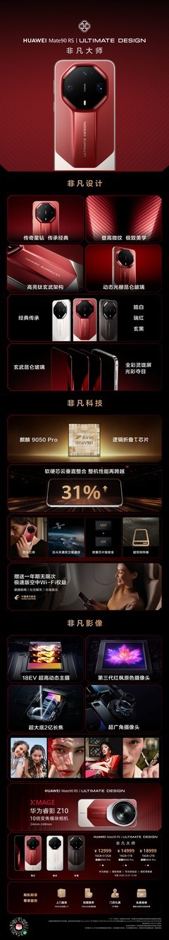 5张图带你看懂华为Mate 90系列：五款新机亮相，5999元起售