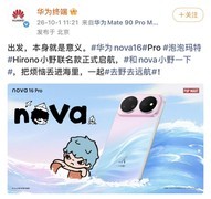 nova & Hirono小野联名亮相发布会：不被定义的青春，自有方向！
