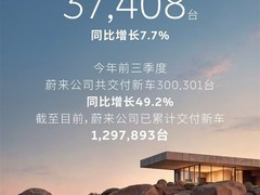 蔚来2026年9月交付3.74万台，三品牌齐创新高，换电站突破4000座