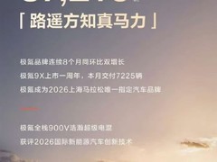 极氪9月交付37216台同比增103.85%，连续八个月双增长