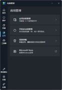 Windows预装的电脑管家到底行不行