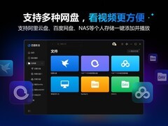 迅雷影音7.0上线：支持多网盘直播，观影体验全面升级
