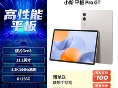 联想小新平板Pro GT限时特惠1529元