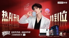 冠军拿到手软！联想双十一开门红：平板表现尤为亮眼