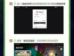 网易我的世界基岩互通版上线，支持多端同步与低价订阅