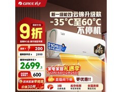 格力云锦三代1匹空调，国补后低至2699元