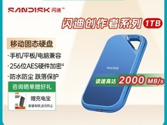 闪迪1TB移动固态硬盘限时抢购