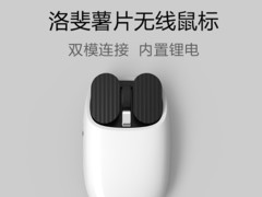 洛斐薯片鼠标天猫优惠，低至204元