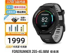 佳明265运动手表1614元