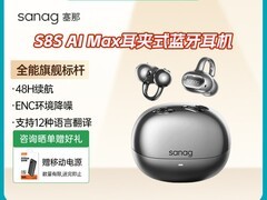 塞那S8S AI Max蓝牙耳机享补贴好价