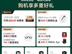 XREAL One Pro AR眼镜直降1300