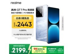 真我GT7 Pro竞速版2189元抢
