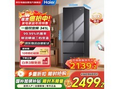 海尔341L风冷法式门冰箱低至2299元