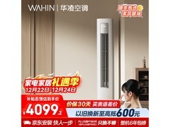 华凌3匹立柜空调3629元