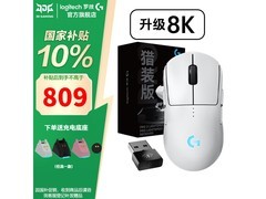 罗技GPW4代朱雀猎装鼠标809元