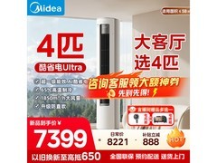 美的4匹酷省电Ultra柜机空调低至5868元