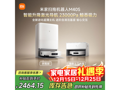 米家扫地机器人M40S特惠，到手2217元