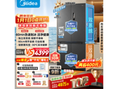 美的513L风冷冰箱预售，低至3999元！