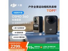 大疆Osmo 360相机套装直降到手2146元