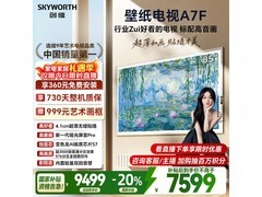 创维 85A7F 电视江苏山东低至 6046.88 元