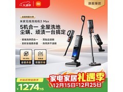 米家无线洗地机3 Max国补会员优惠来袭
