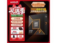 京东AMD锐龙R7 - 9700X盒装CPU优惠购