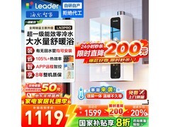 海尔16L燃气热水器直降，到手仅978元