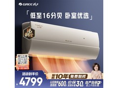 格力云之舒挂机空调京东特惠低至4271元