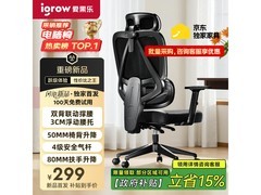 爱果乐人体工学椅B11特价299元！