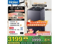 海尔云溪4.0 11kg变频免清洗洗衣机