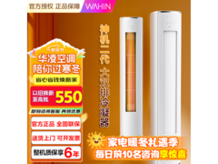 华凌3匹立柜空调活动价低至3311元