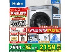 海尔初色洗烘一体机，京东8折低至2159元