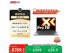 联想小新Pro 16 预约发售，到手仅5759元