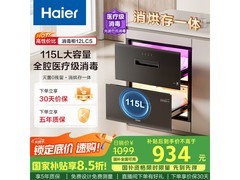 海尔晶彩115L消毒柜，到手仅914元