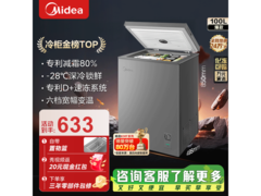 美的100升低霜冷柜，到手仅593元！
