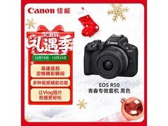 佳能EOS R50微单限时特惠
