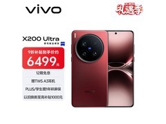 vivo X200 Ultra 5G限时特惠